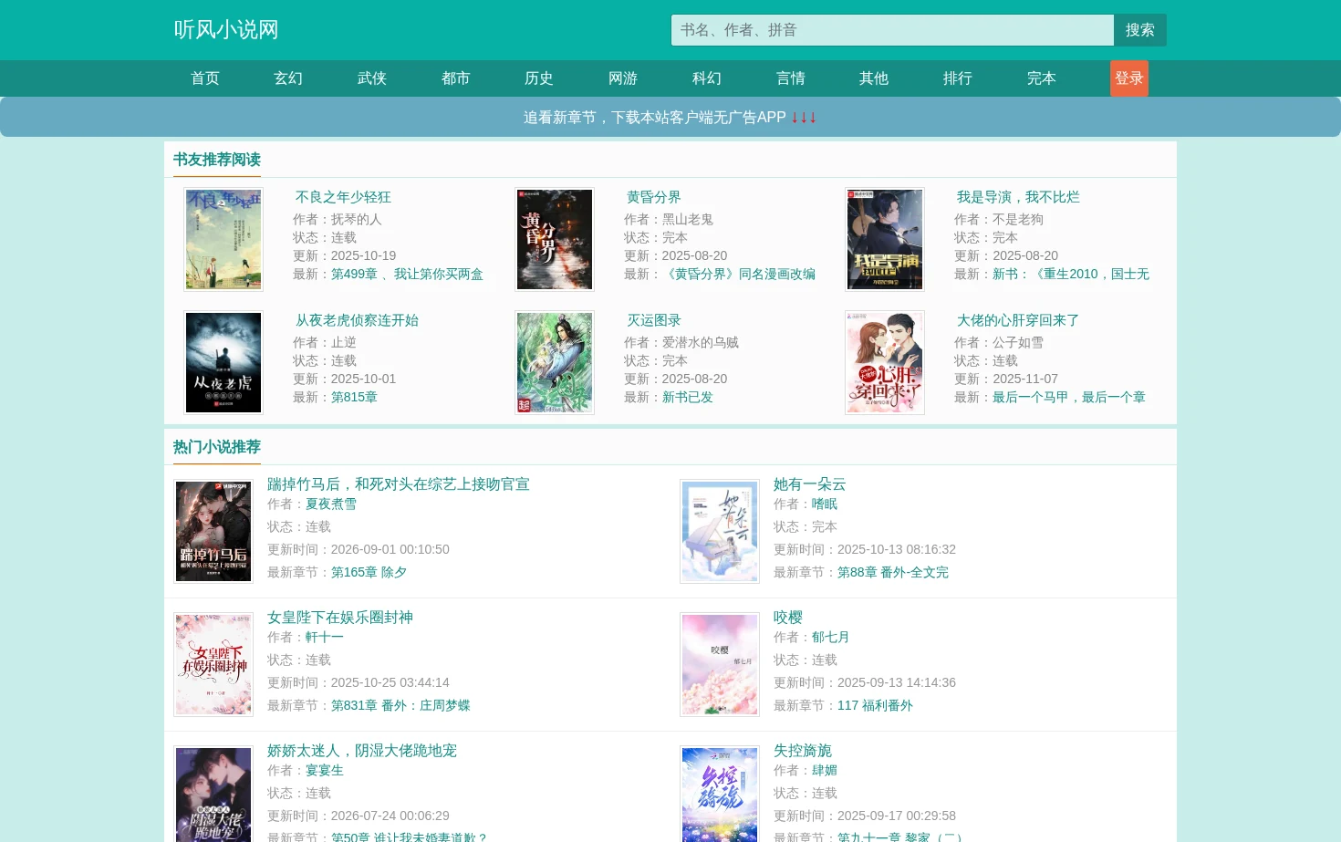 听风小说网 页面快照